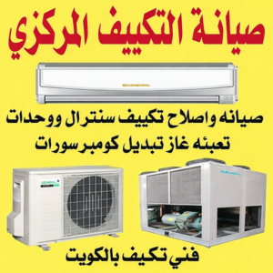 فني تكييف مركزي