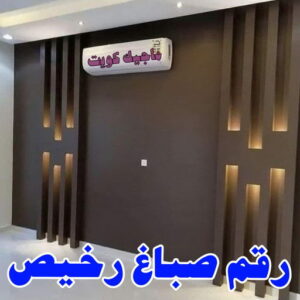 صباغ رخيص – صباغ - صباغ الكويت – ابوسلمان📞65700179 – رقم صباغ رخيص - صباغ شاطر – صباغ منازل – صباغ ممتاز – اصباغ الكويت – صباغ هندي - صباغ الجهراء – صباغ الفروانية 9 رقم صباغ رخيص