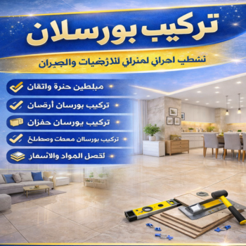 تركيب بورسلان - معلم تركيب بورسلان - باكستاني📞50934043 – معلم بورسلان – فني بورسلان – مقاول بورسلان - تركيب البورسلان – معلم بورسلان باكستاني