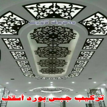 جبس بورد اسقف - ابوسلمان📞65700179 - صباغ رخيص - رقم صباغ رخيص - اصباغ - رقم صباغ - صباغ شاطر - صباغ خشب - اصباغ جوتن - اصباغ الكويت - صباغين - صباغ الكويت