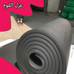 سعر رولات عزل الفوم عازل امريكي - عازل اسطح - ابومكة📞55901990 - عازل جيتاروف - عازل اسطح جيتاروف - عزل اسطح - مقاول عازل - شركة عازل - عوازل - عازل فوم - عازل امريكي - عازل مائي