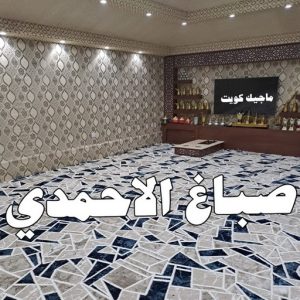 اصباغ - اصباغ الكويت - ابوسلمان📞65700179 - صباغ - صباغ في الكويت - رقم صباغ - صباغ جدران - صباغ خارجي - صباغ داخلي - معلم صباغ - اصباغ جوتن 9 صباغ الاحمدي