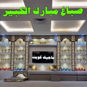اصباغ - اصباغ الكويت - ابوسلمان📞65700179 - صباغ - صباغ في الكويت - رقم صباغ - صباغ جدران - صباغ خارجي - صباغ داخلي - معلم صباغ - اصباغ جوتن 10 صباغ مبارك الكبير