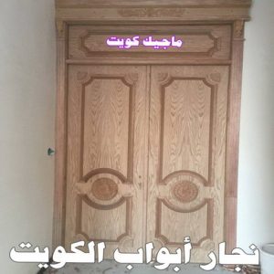 نجار ابواب111 نجار - نجار الكويت - يعقوب 97713136 - نجار رخيص - رقم نجار - رقم نجار رخيص - نجار هندي - نجار ايكيا - نجار ابواب - نجار خشب - نجار الجهراء