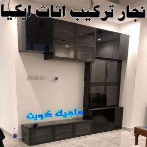 نجار تركيب اثاث ايكيا99 نجار - نجار الكويت - يعقوب 97713136 - نجار رخيص - رقم نجار - رقم نجار رخيص - نجار هندي - نجار ايكيا - نجار ابواب - نجار خشب - نجار الجهراء