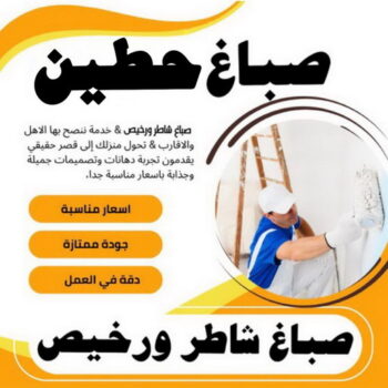 صباغ حطين - اصباغ  حطين - ابوسلمان📞65700179 - صباغ رخيص حطين - صباغ بيوت حطين - صباغين حطين - رقم صباغ حطين - صباغ منازل حطين