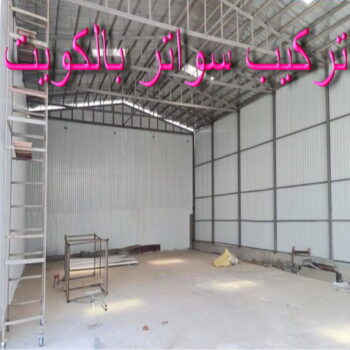 تركيب سواتر - شركة سواتر - رفيق بنغالي📞66237591 - ساتر خشب - سواتر شينكو - سواتر خشبية - سواتر بلاستك - سواتر متحركة - سواتر - سواتر حديد