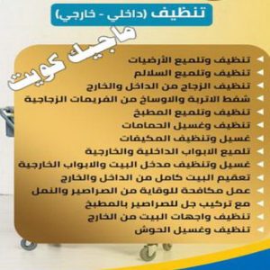 تنظيف بيوت خدمات شركة تنظيف - تنظيف منازل - دليل وطنية📞99663955 - شركة تنظيف رخيص - تعقيم منازل - شركة تنظيف شقق - تنظيف رخيص - تنظيف شقق - تنظيف فلل وشقق - شركة تنظيف منازل