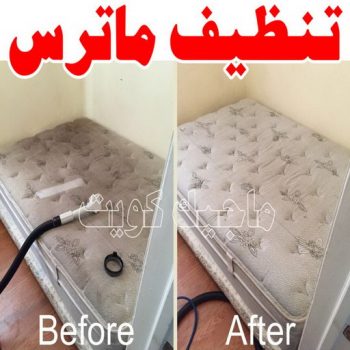 تنظيف ماترس - غسيل ماترس - شركة تنظيف ماترس - دليل وطنية📞99663955 - شركة غسيل ماترس - تنظيف مرتبة - تنظيف مراتب - تنظيف الماترس