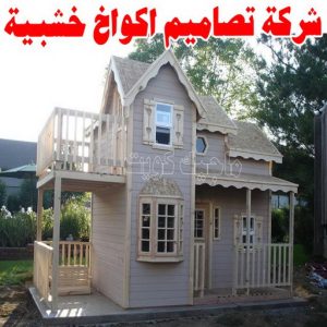 شركة تصاميم اكواخ خشبية