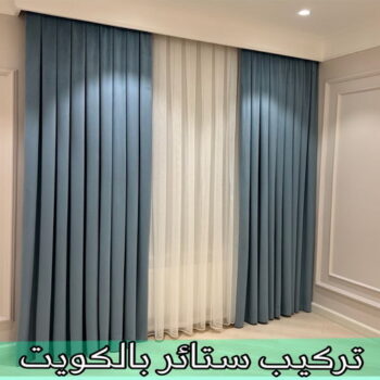 ستائر الجهراء - تركيب ستائر الجهراء - تنجيد الجهراء - تنجيد وستائر الجهراء - ابوعادل📞99970511 -  تنجيد كنب الجهراء- تنجيد قنفات الجهراء - تنجيد كنب رخيص - تنجيد اثاث الجهراء - تفصال ستائر الجهراء